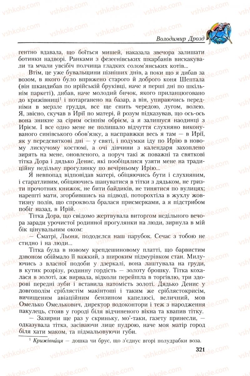 Страница 321 | Підручник Українська література 8 клас О.М. Авраменко, Г.К. Дмитренко 2008