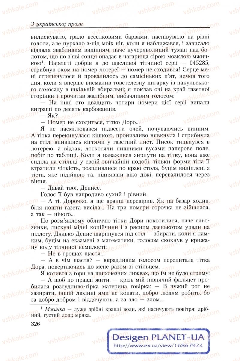 Страница 326 | Підручник Українська література 8 клас О.М. Авраменко, Г.К. Дмитренко 2008