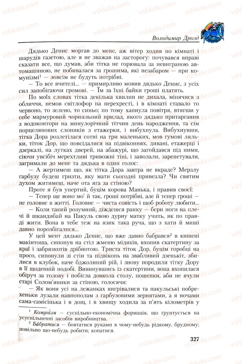 Страница 327 | Підручник Українська література 8 клас О.М. Авраменко, Г.К. Дмитренко 2008
