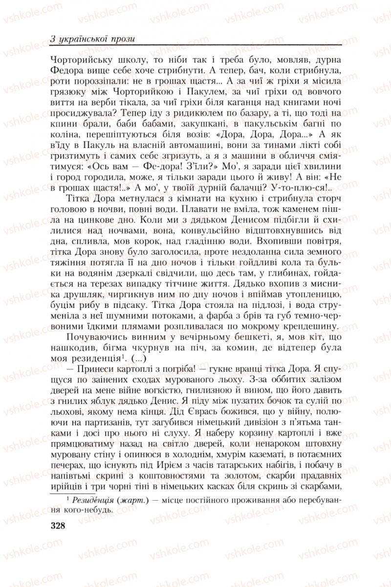 Страница 328 | Підручник Українська література 8 клас О.М. Авраменко, Г.К. Дмитренко 2008