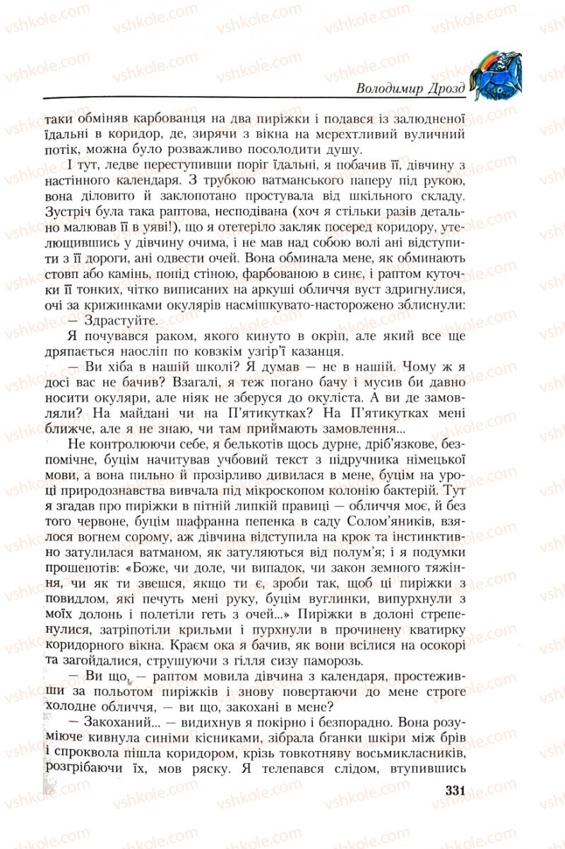 Страница 331 | Підручник Українська література 8 клас О.М. Авраменко, Г.К. Дмитренко 2008
