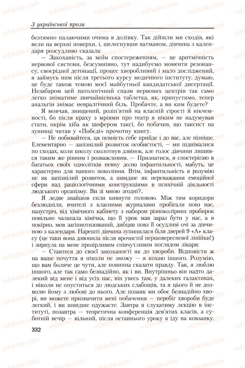 Страница 332 | Підручник Українська література 8 клас О.М. Авраменко, Г.К. Дмитренко 2008
