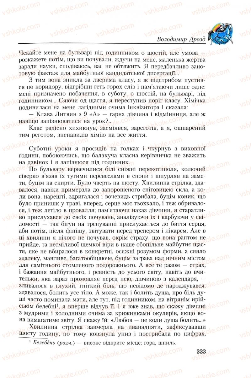 Страница 333 | Підручник Українська література 8 клас О.М. Авраменко, Г.К. Дмитренко 2008
