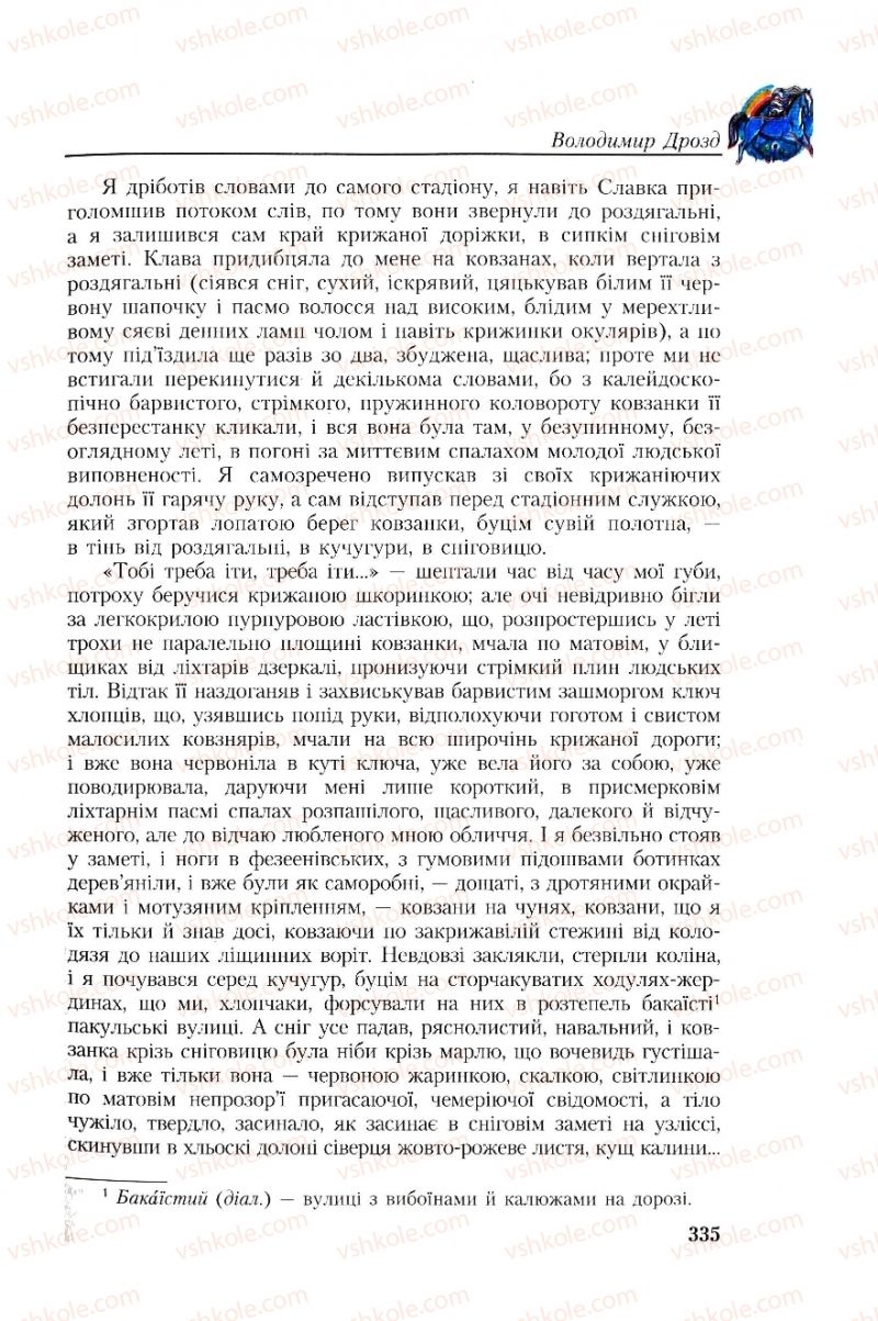 Страница 335 | Підручник Українська література 8 клас О.М. Авраменко, Г.К. Дмитренко 2008
