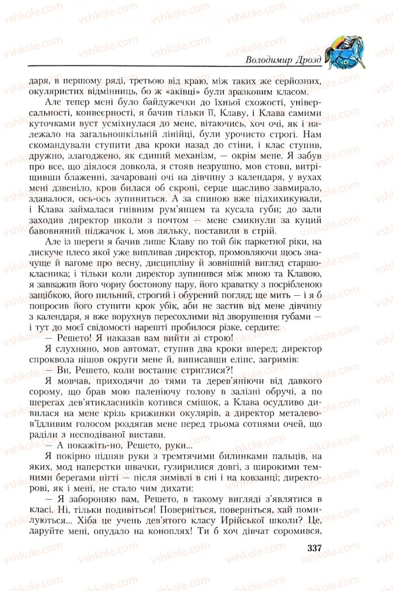 Страница 337 | Підручник Українська література 8 клас О.М. Авраменко, Г.К. Дмитренко 2008