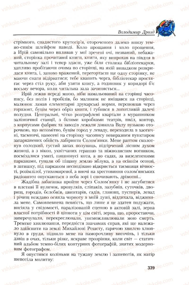 Страница 339 | Підручник Українська література 8 клас О.М. Авраменко, Г.К. Дмитренко 2008