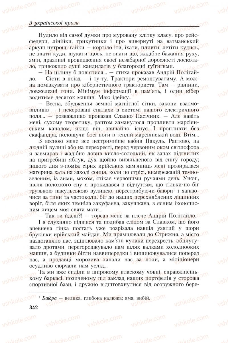 Страница 342 | Підручник Українська література 8 клас О.М. Авраменко, Г.К. Дмитренко 2008