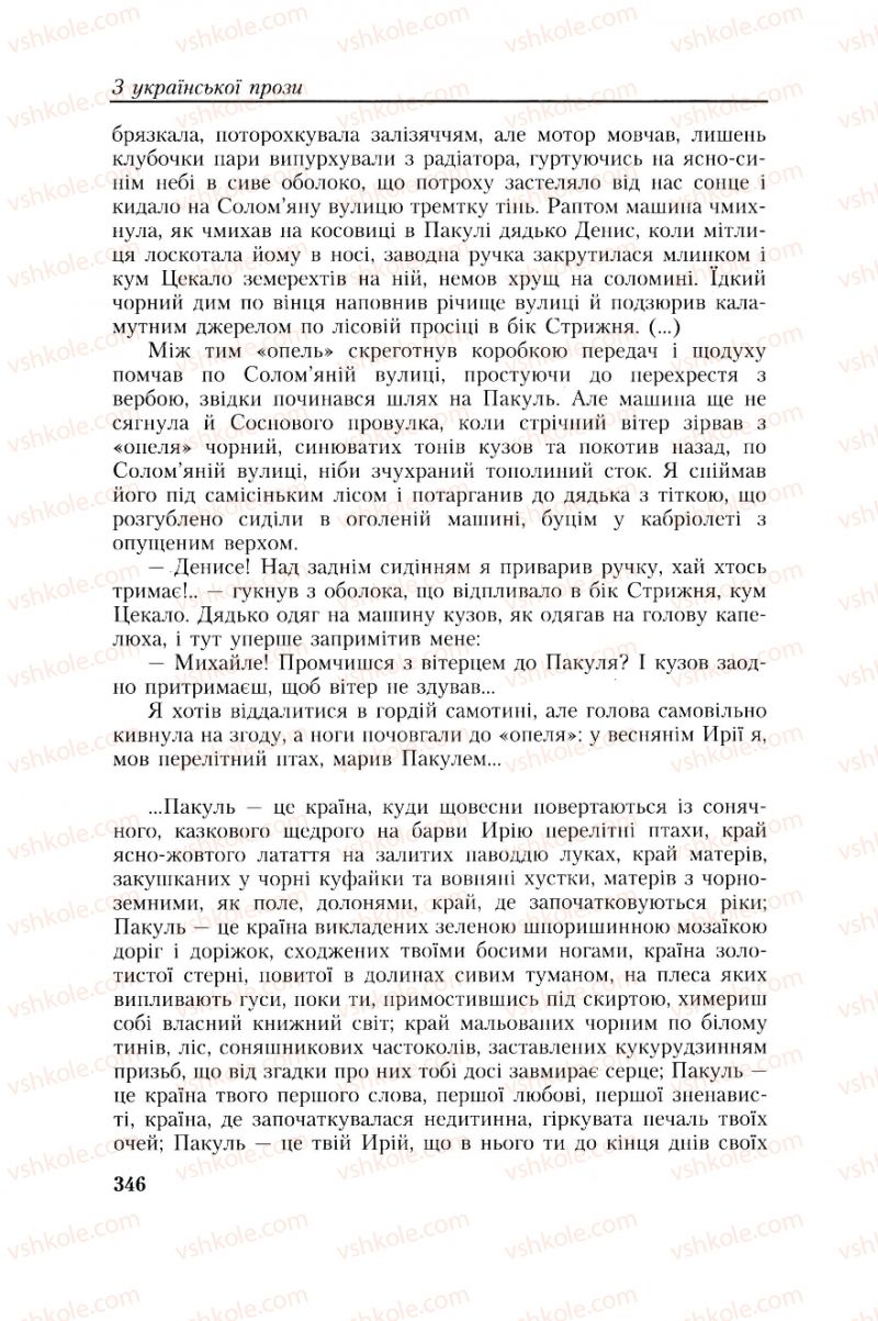 Страница 346 | Підручник Українська література 8 клас О.М. Авраменко, Г.К. Дмитренко 2008