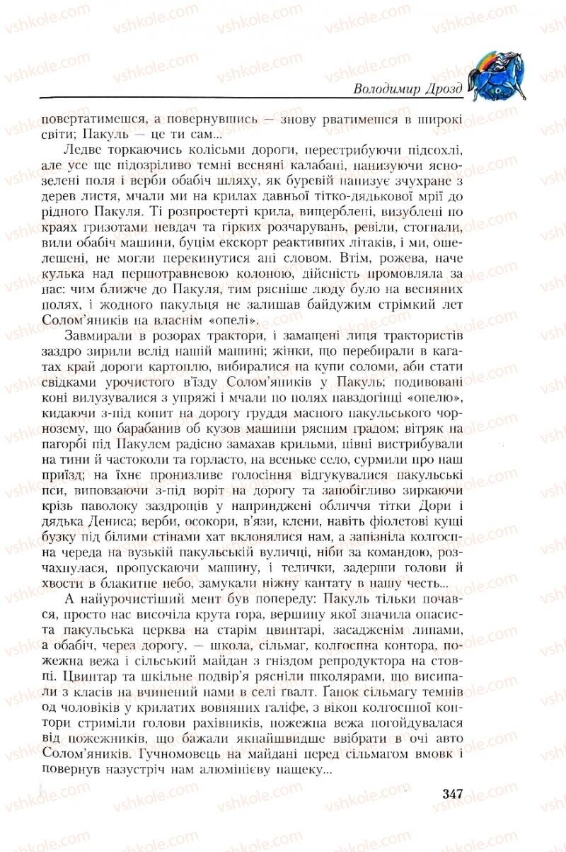 Страница 347 | Підручник Українська література 8 клас О.М. Авраменко, Г.К. Дмитренко 2008