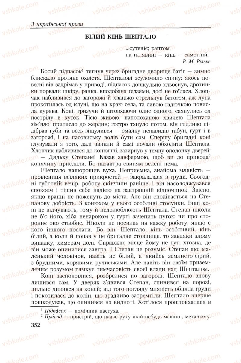 Страница 352 | Підручник Українська література 8 клас О.М. Авраменко, Г.К. Дмитренко 2008