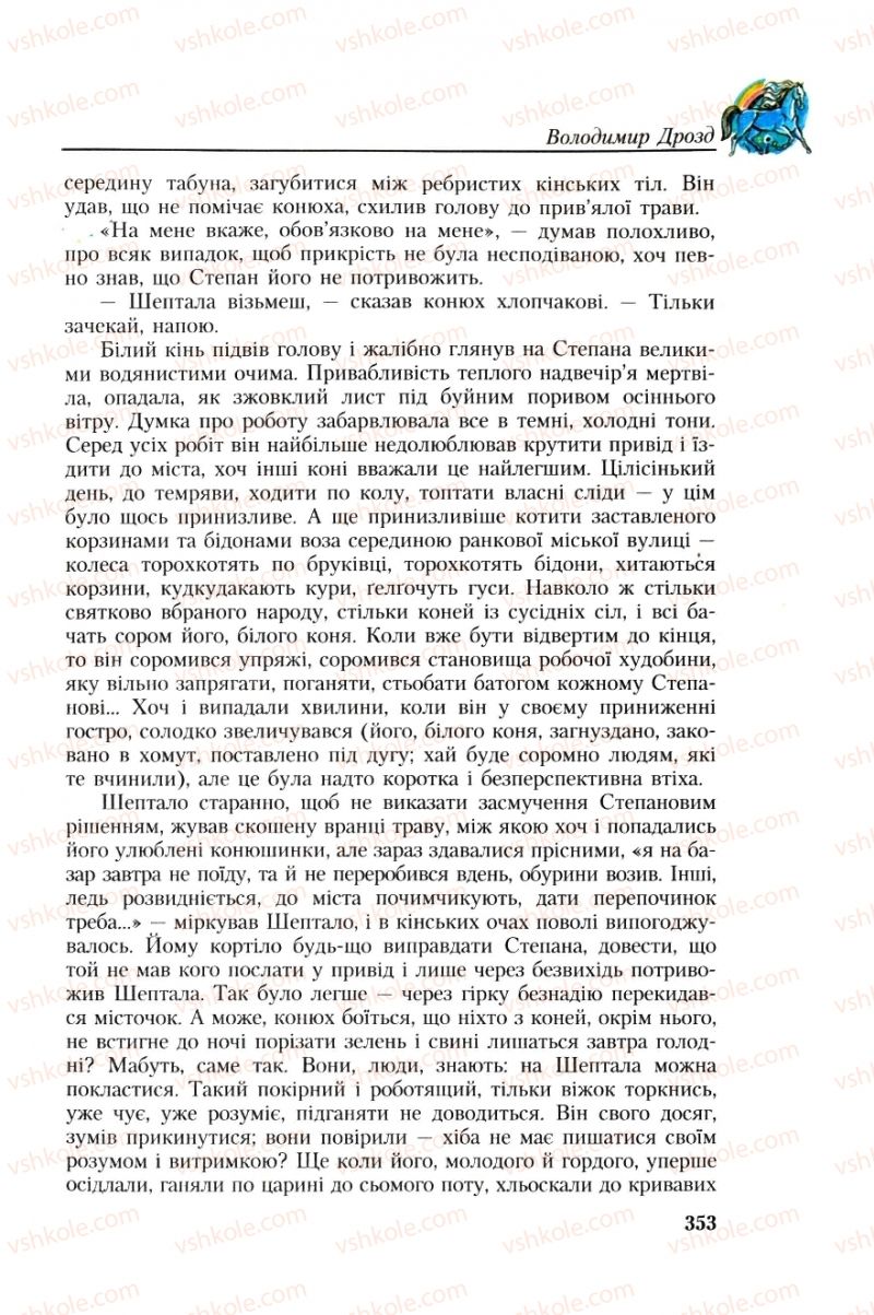 Страница 353 | Підручник Українська література 8 клас О.М. Авраменко, Г.К. Дмитренко 2008