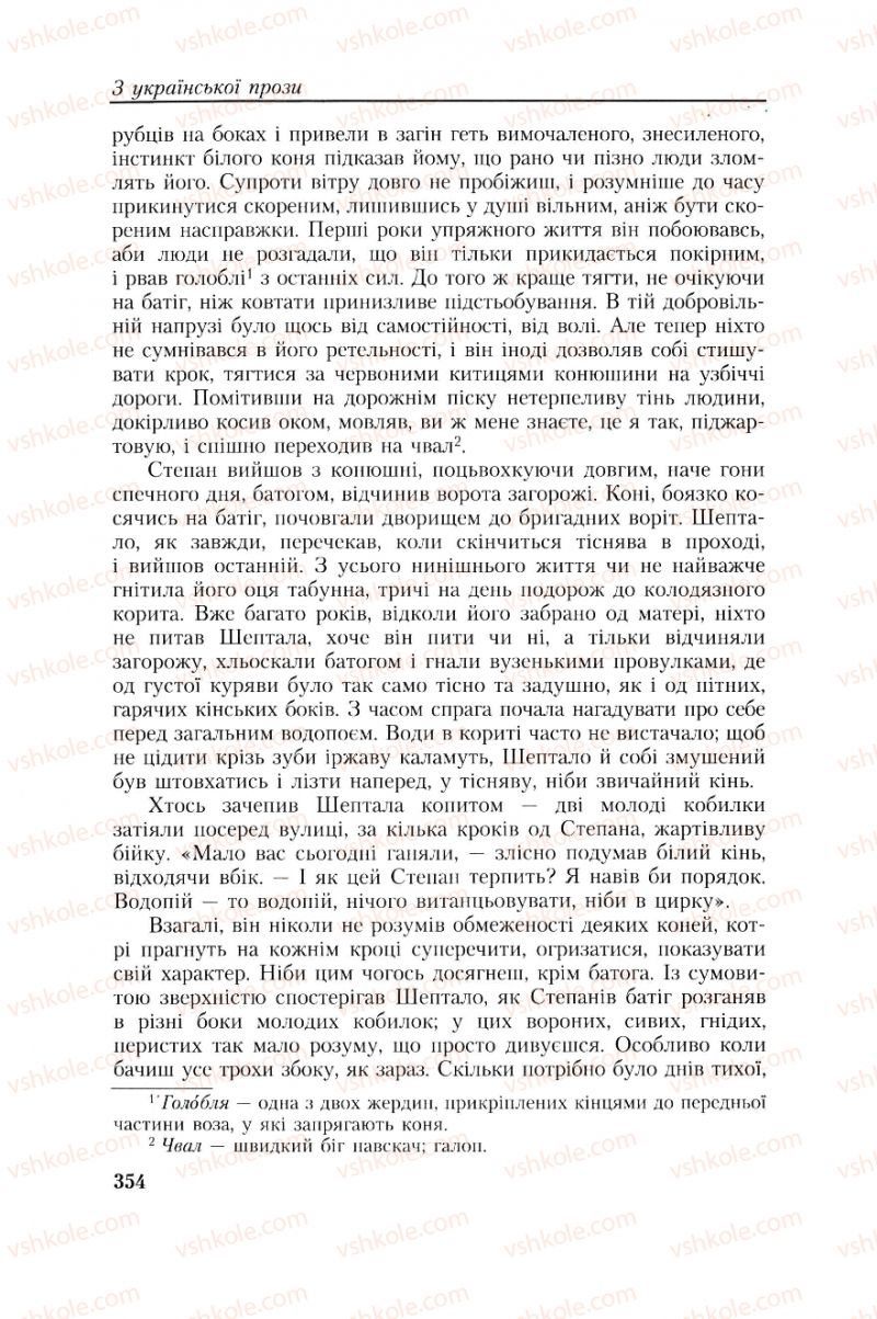 Страница 354 | Підручник Українська література 8 клас О.М. Авраменко, Г.К. Дмитренко 2008