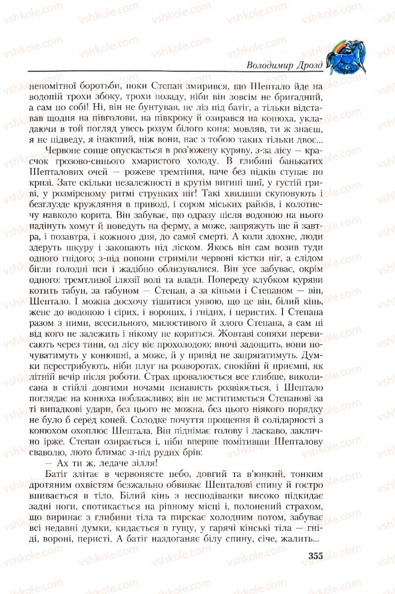 Страница 355 | Підручник Українська література 8 клас О.М. Авраменко, Г.К. Дмитренко 2008