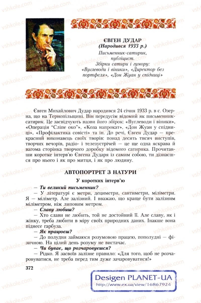 Страница 372 | Підручник Українська література 8 клас О.М. Авраменко, Г.К. Дмитренко 2008