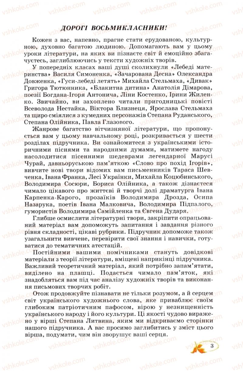 Страница 3 | Підручник Українська література 8 клас В.І. Цимбалюк 2008