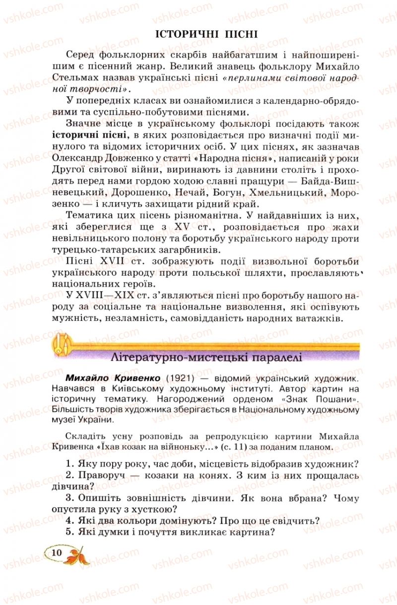 Страница 10 | Підручник Українська література 8 клас В.І. Цимбалюк 2008
