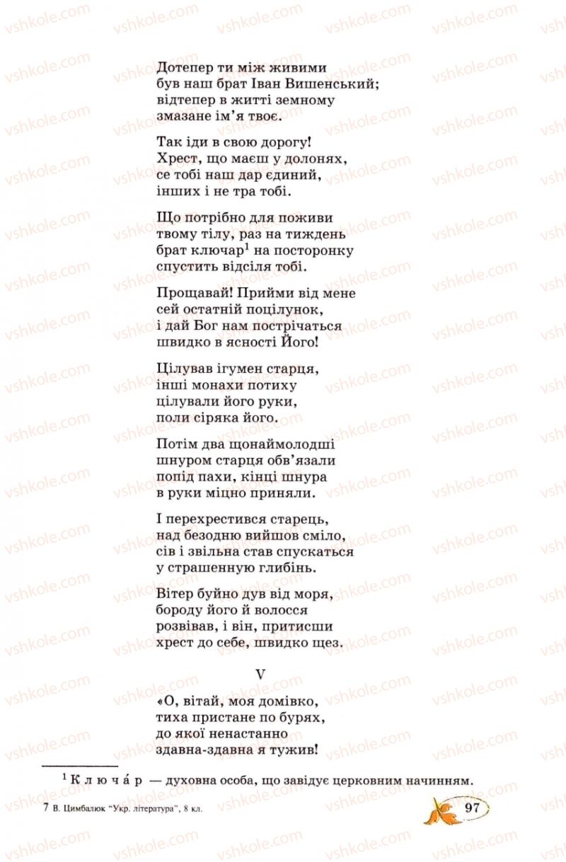 Страница 97 | Підручник Українська література 8 клас В.І. Цимбалюк 2008