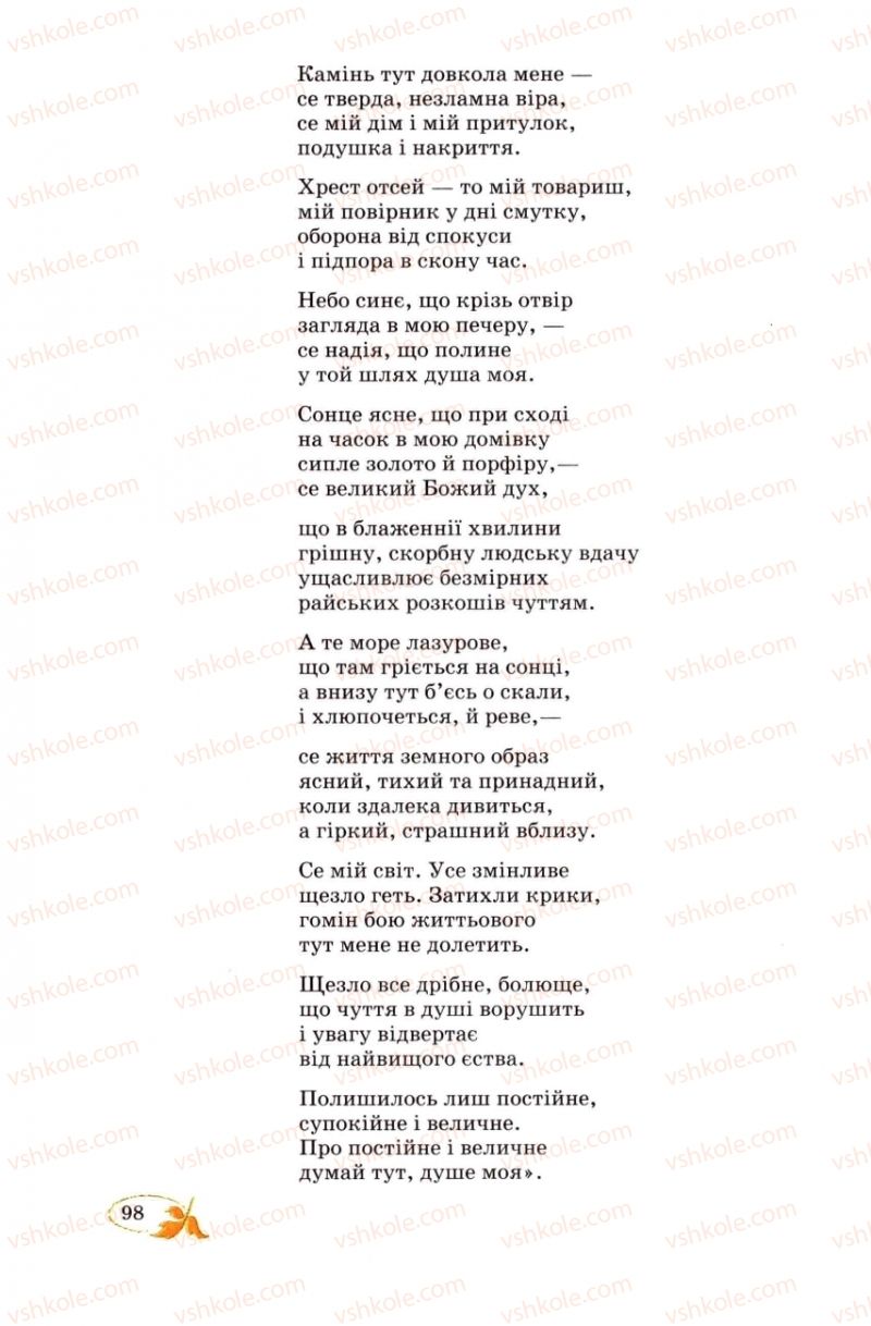 Страница 98 | Підручник Українська література 8 клас В.І. Цимбалюк 2008