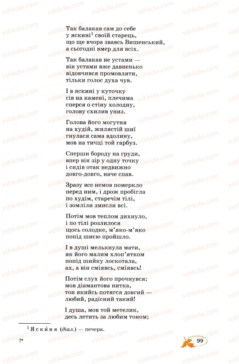 Страница 99 | Підручник Українська література 8 клас В.І. Цимбалюк 2008