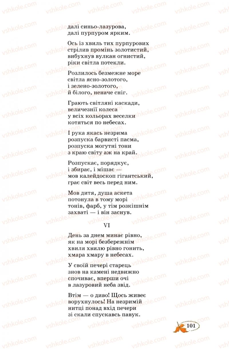 Страница 101 | Підручник Українська література 8 клас В.І. Цимбалюк 2008