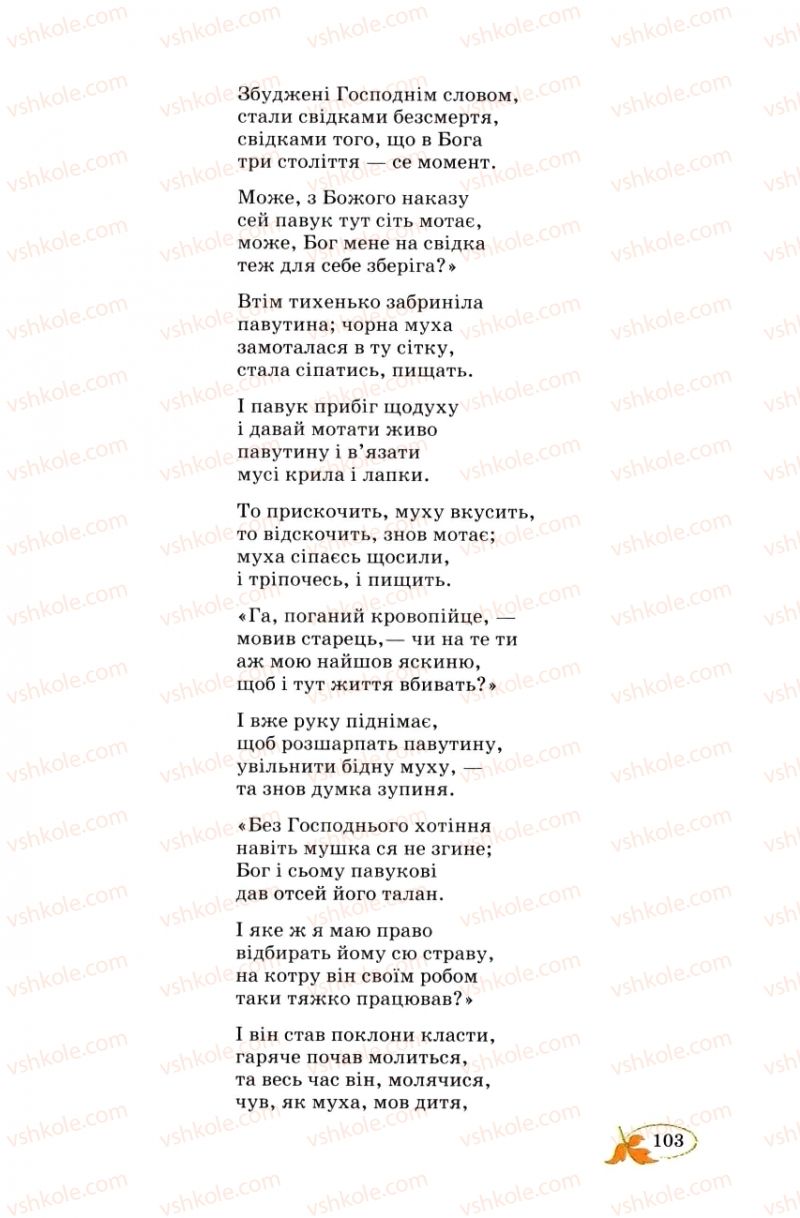 Страница 103 | Підручник Українська література 8 клас В.І. Цимбалюк 2008