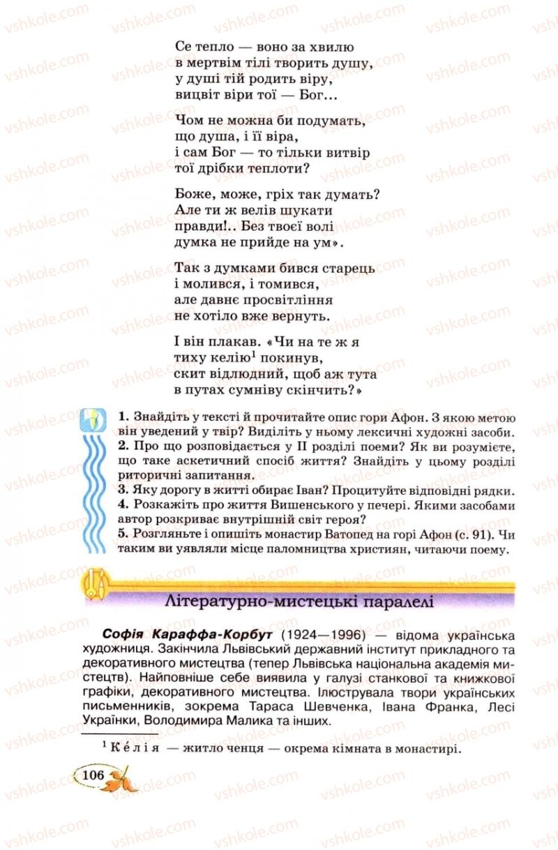 Страница 106 | Підручник Українська література 8 клас В.І. Цимбалюк 2008