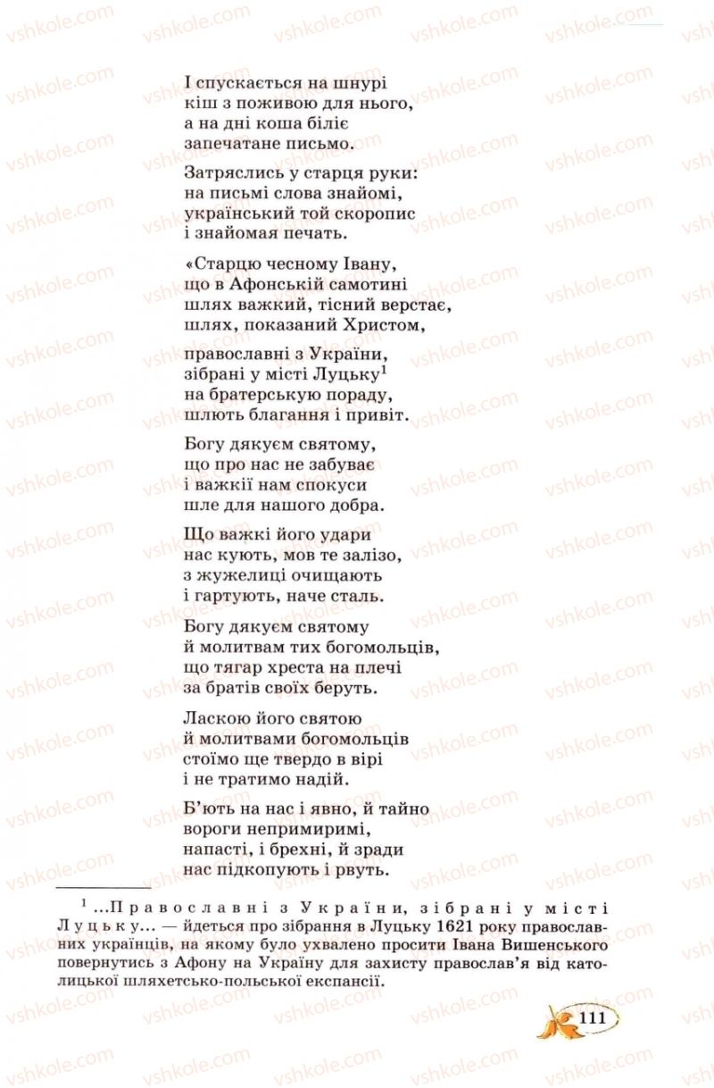 Страница 111 | Підручник Українська література 8 клас В.І. Цимбалюк 2008