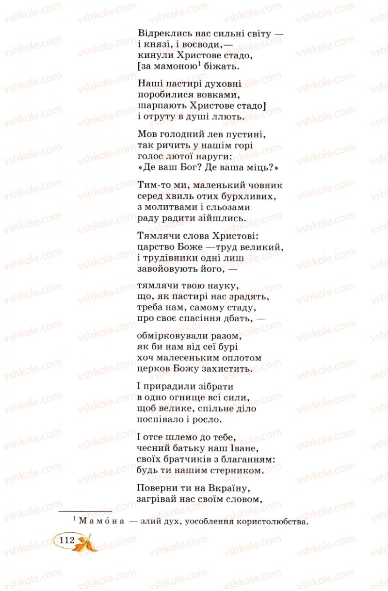 Страница 112 | Підручник Українська література 8 клас В.І. Цимбалюк 2008