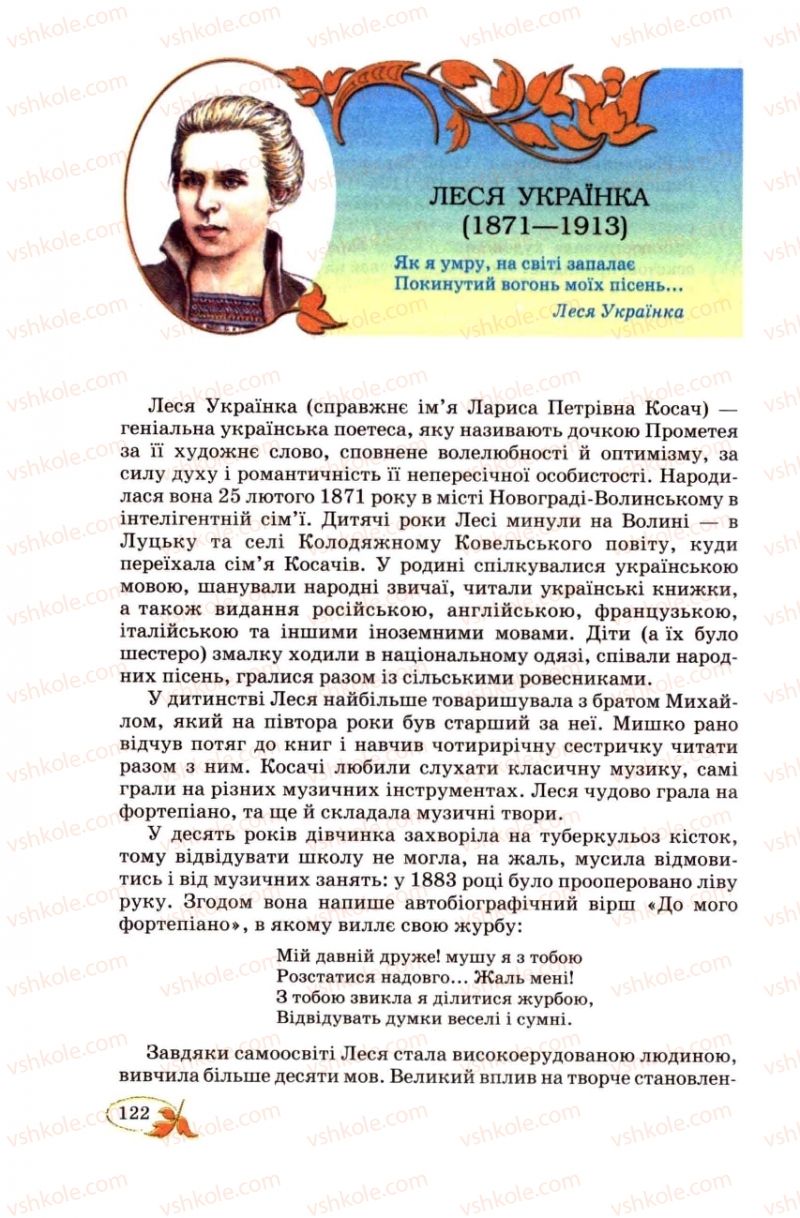 Страница 122 | Підручник Українська література 8 клас В.І. Цимбалюк 2008