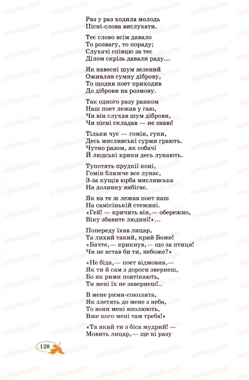 Страница 128 | Підручник Українська література 8 клас В.І. Цимбалюк 2008