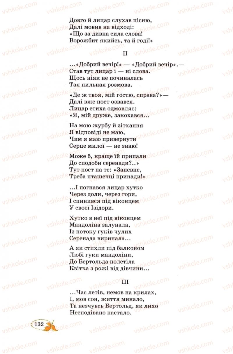 Страница 132 | Підручник Українська література 8 клас В.І. Цимбалюк 2008
