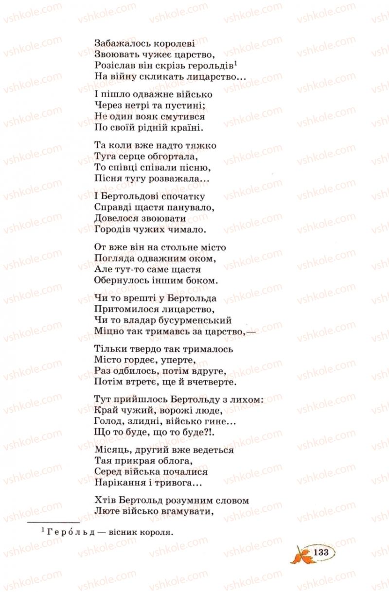 Страница 133 | Підручник Українська література 8 клас В.І. Цимбалюк 2008