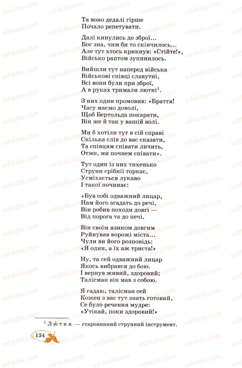 Страница 134 | Підручник Українська література 8 клас В.І. Цимбалюк 2008