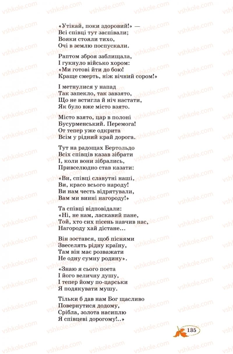 Страница 135 | Підручник Українська література 8 клас В.І. Цимбалюк 2008