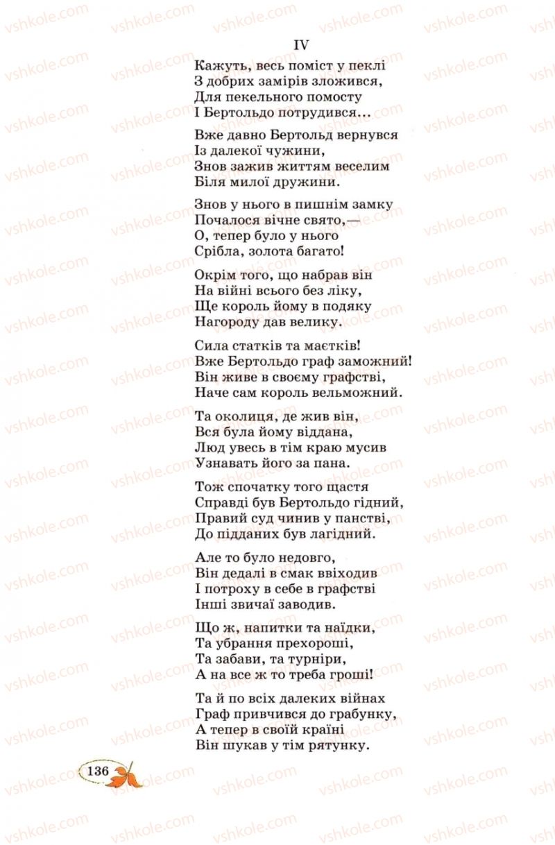 Страница 136 | Підручник Українська література 8 клас В.І. Цимбалюк 2008
