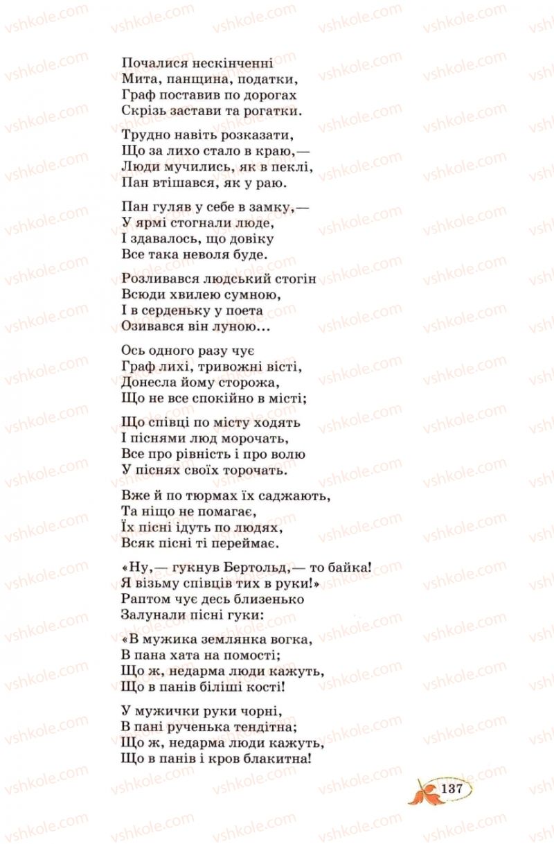 Страница 137 | Підручник Українська література 8 клас В.І. Цимбалюк 2008