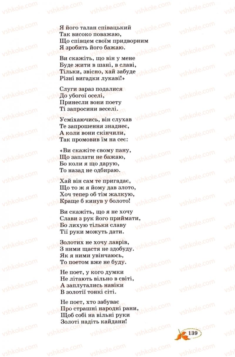 Страница 139 | Підручник Українська література 8 клас В.І. Цимбалюк 2008