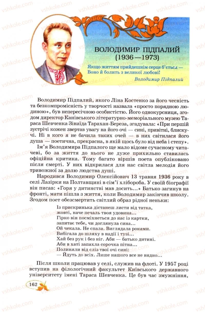 Страница 162 | Підручник Українська література 8 клас В.І. Цимбалюк 2008