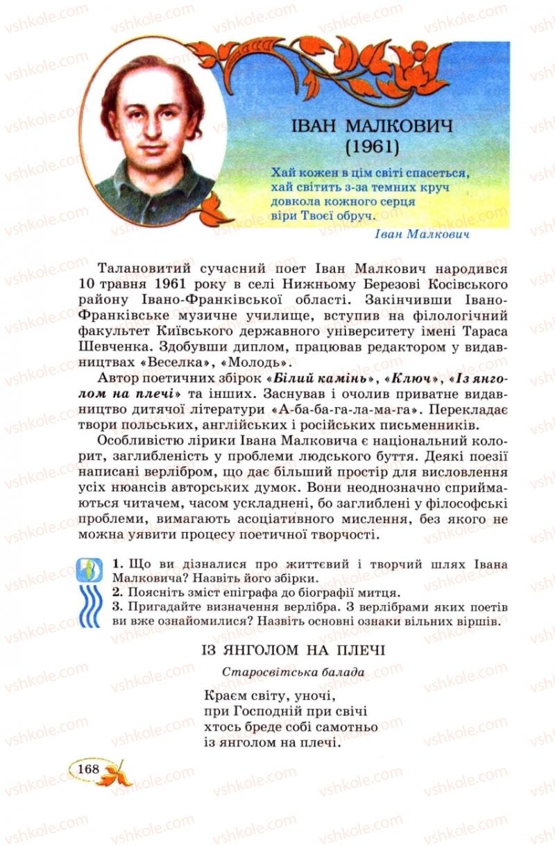 Страница 168 | Підручник Українська література 8 клас В.І. Цимбалюк 2008