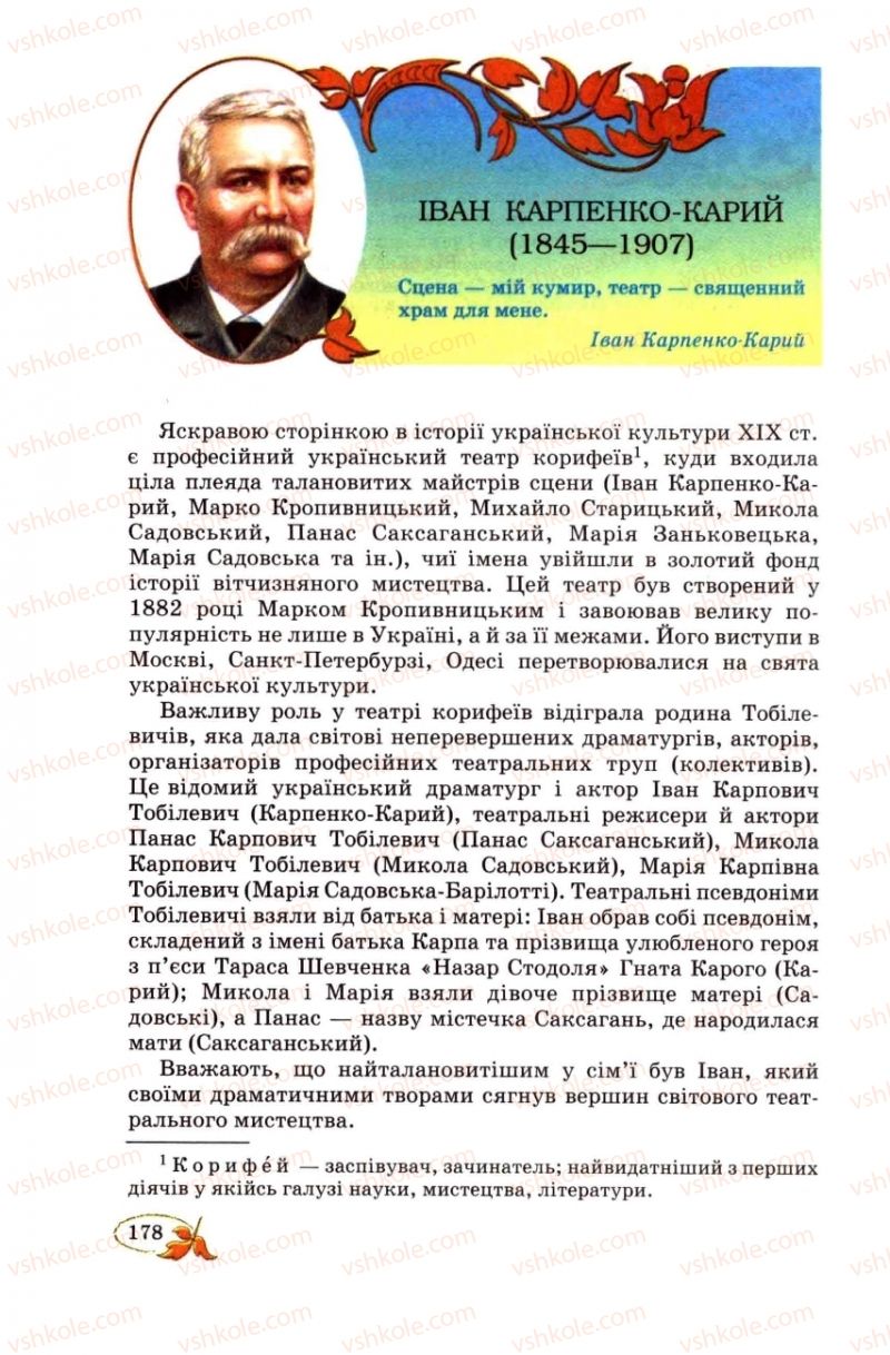 Страница 178 | Підручник Українська література 8 клас В.І. Цимбалюк 2008