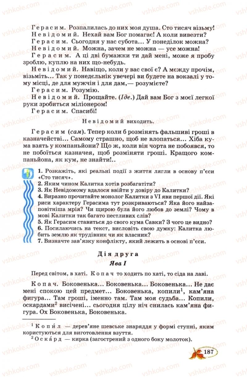 Страница 187 | Підручник Українська література 8 клас В.І. Цимбалюк 2008