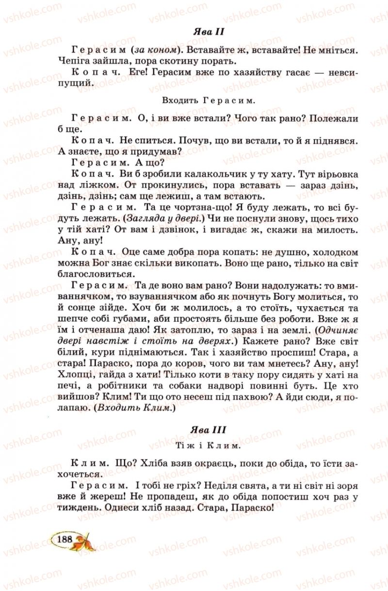 Страница 188 | Підручник Українська література 8 клас В.І. Цимбалюк 2008