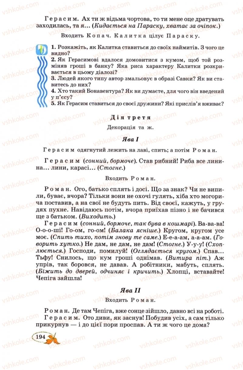 Страница 194 | Підручник Українська література 8 клас В.І. Цимбалюк 2008