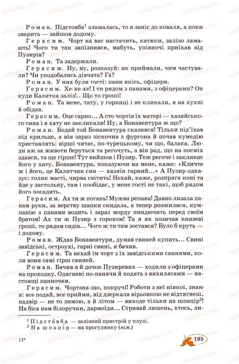 Страница 195 | Підручник Українська література 8 клас В.І. Цимбалюк 2008