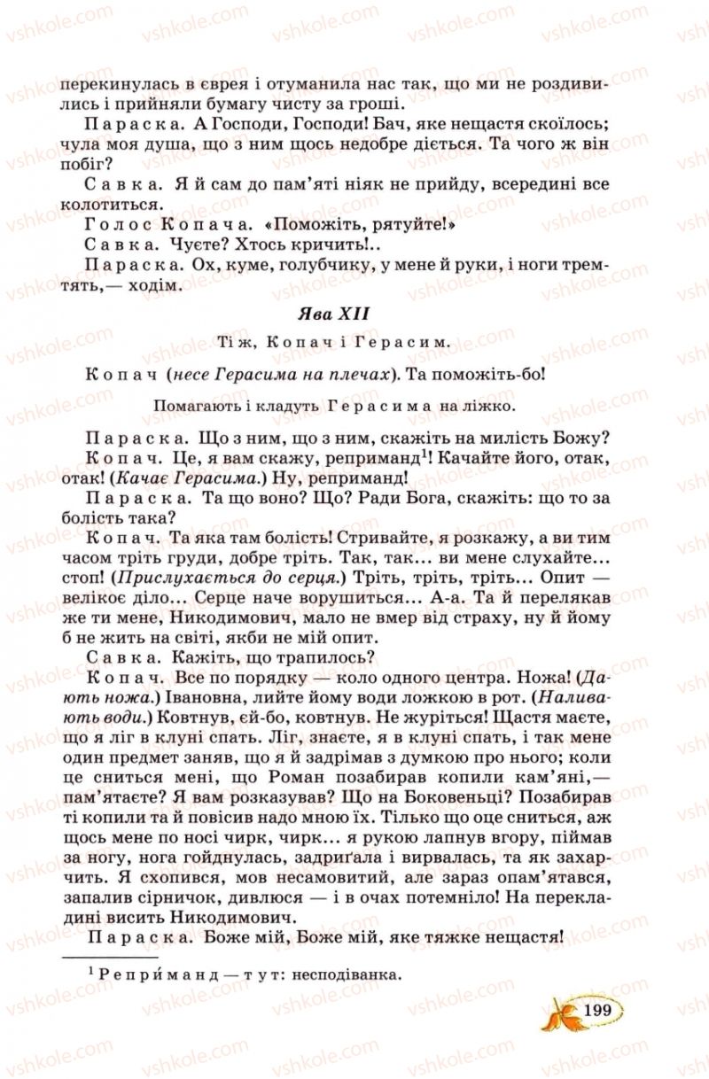 Страница 199 | Підручник Українська література 8 клас В.І. Цимбалюк 2008