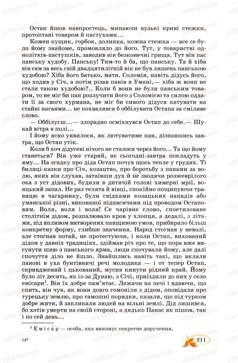 Страница 211 | Підручник Українська література 8 клас В.І. Цимбалюк 2008