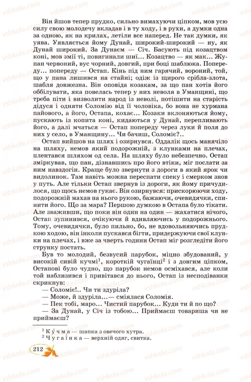 Страница 212 | Підручник Українська література 8 клас В.І. Цимбалюк 2008