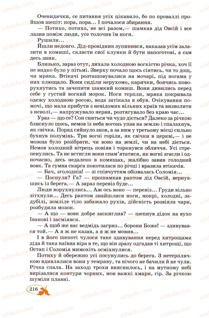 Страница 216 | Підручник Українська література 8 клас В.І. Цимбалюк 2008