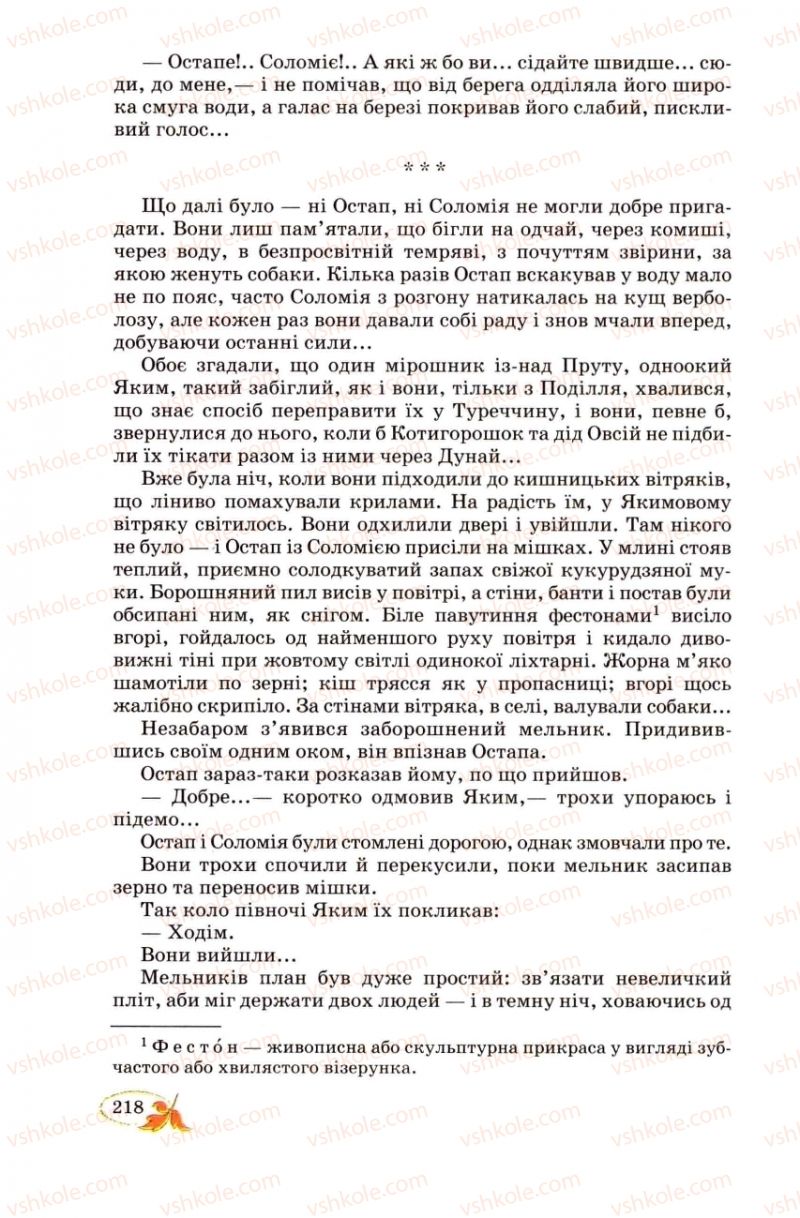 Страница 218 | Підручник Українська література 8 клас В.І. Цимбалюк 2008