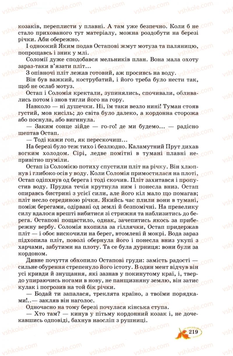 Страница 219 | Підручник Українська література 8 клас В.І. Цимбалюк 2008